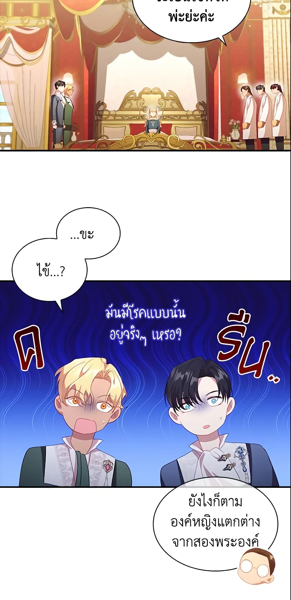 อ่านการ์ตูน The Beloved Little Princess 115 ภาพที่ 29