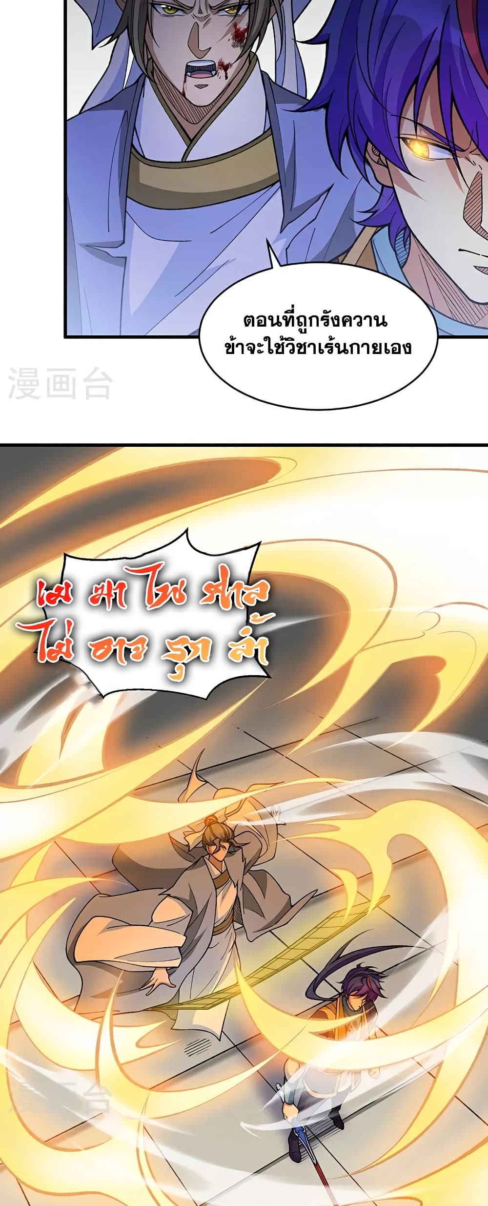 อ่านการ์ตูน WuDao Du Zun 613 ภาพที่ 15