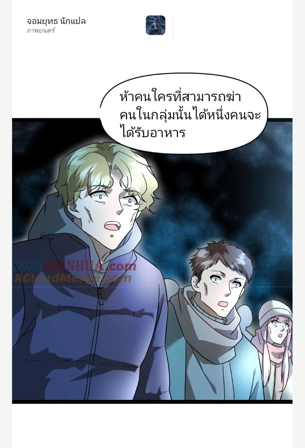 อ่านการ์ตูน Freezing the World: I Built a Doomsday Safehouse 50 ภาพที่ 9