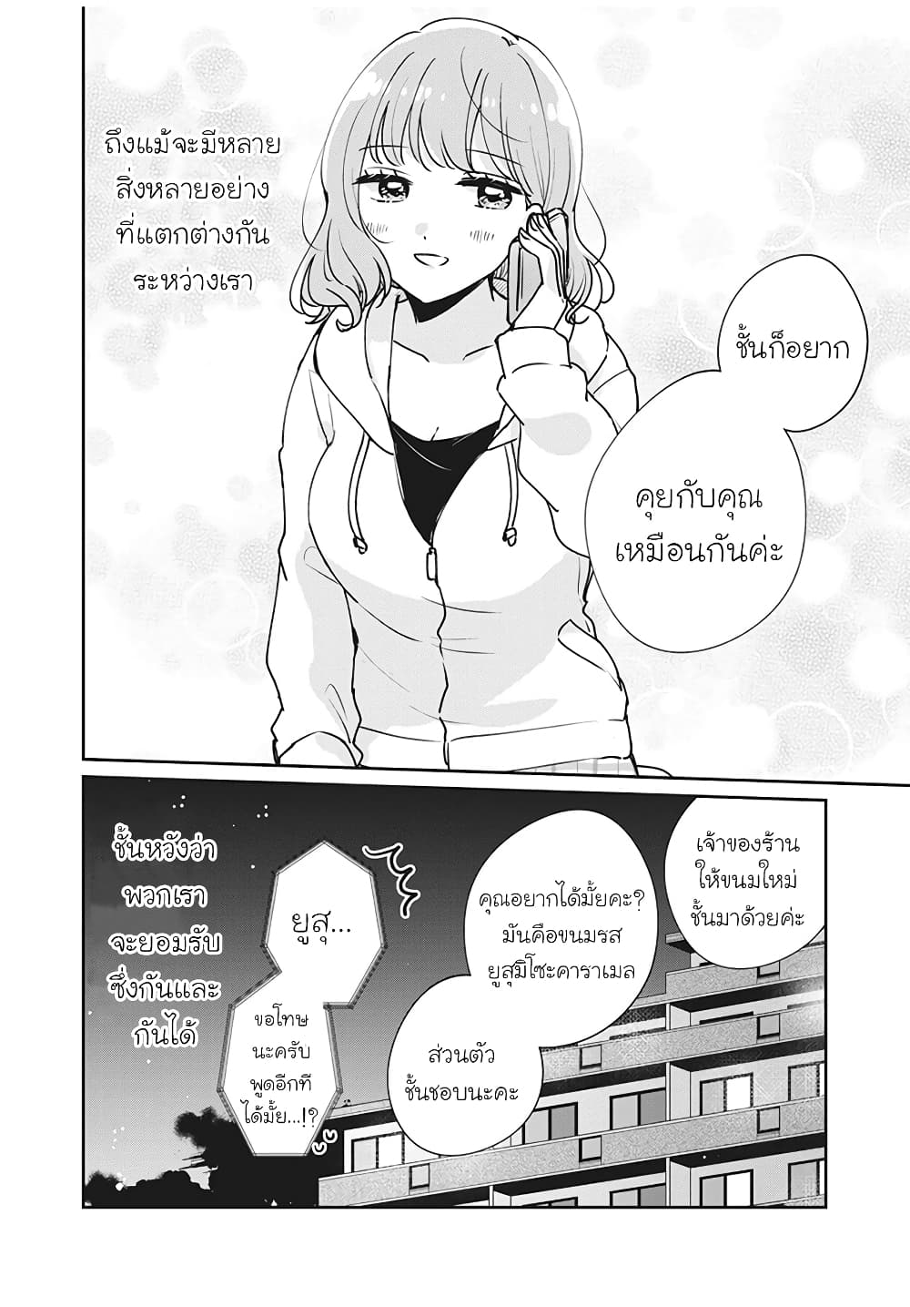 อ่านการ์ตูน Meguro-san wa hajimete janai 34 ภาพที่ 14