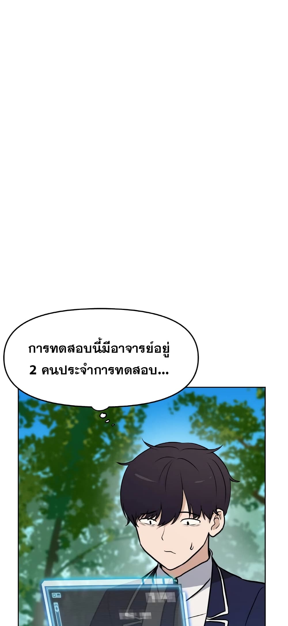 อ่านการ์ตูน My Luck is Max Level 12 ภาพที่ 48