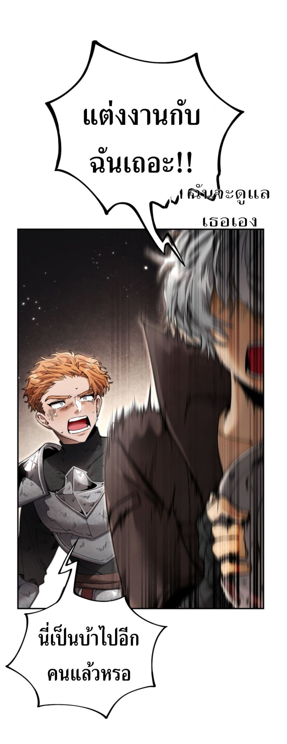 อ่านการ์ตูน How To Live At The Max Level 4 ภาพที่ 84