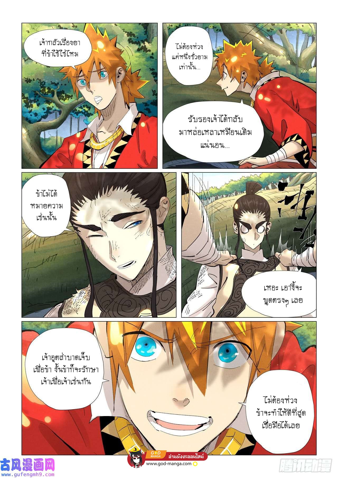 อ่านการ์ตูน Tales of Demons and Gods 383 ภาพที่ 7