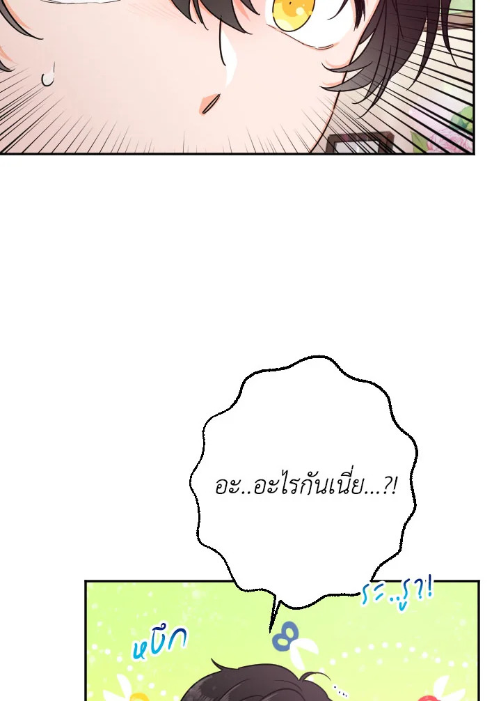 อ่านการ์ตูน Lady Baby 85 ภาพที่ 62