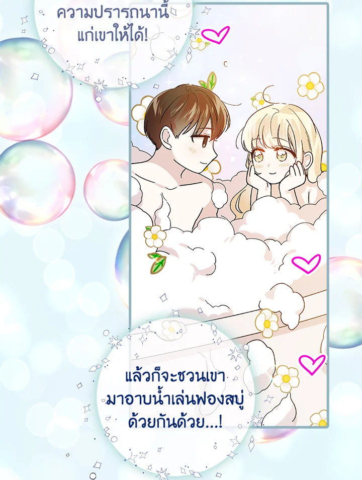 อ่านการ์ตูน A Way to Protect the Lovable You 72 ภาพที่ 113