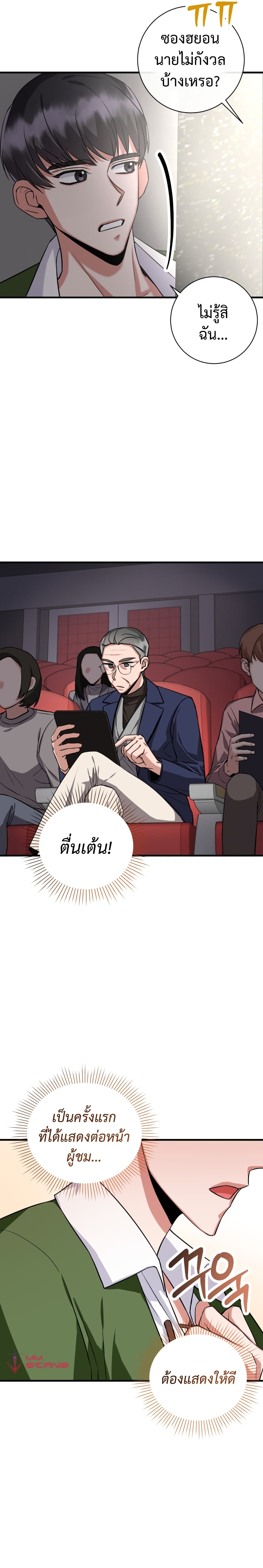 อ่านการ์ตูน I Became a Top Actor Just by Reading Books 6 ภาพที่ 12