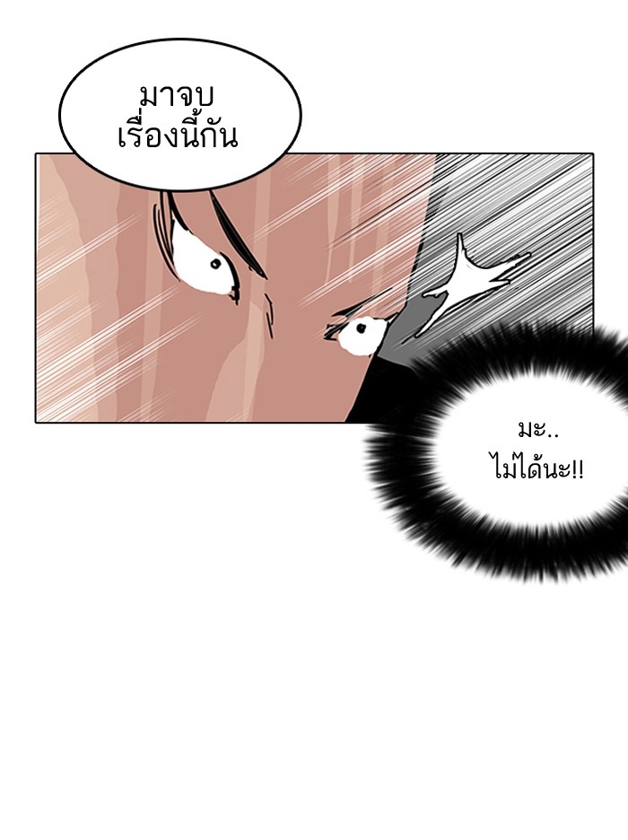 อ่านการ์ตูน Lookism 125 ภาพที่ 96