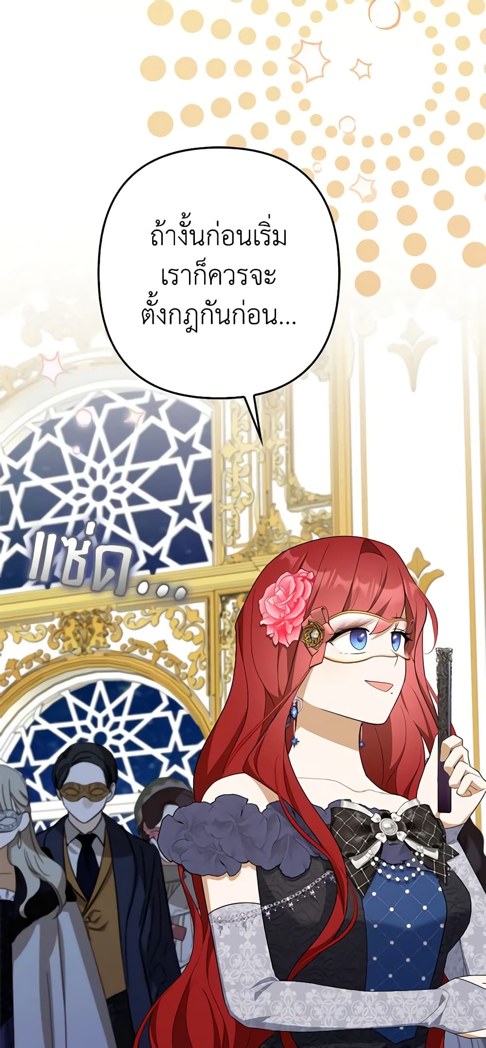 อ่านการ์ตูน A Con Artist But That’s Okay 45 ภาพที่ 14