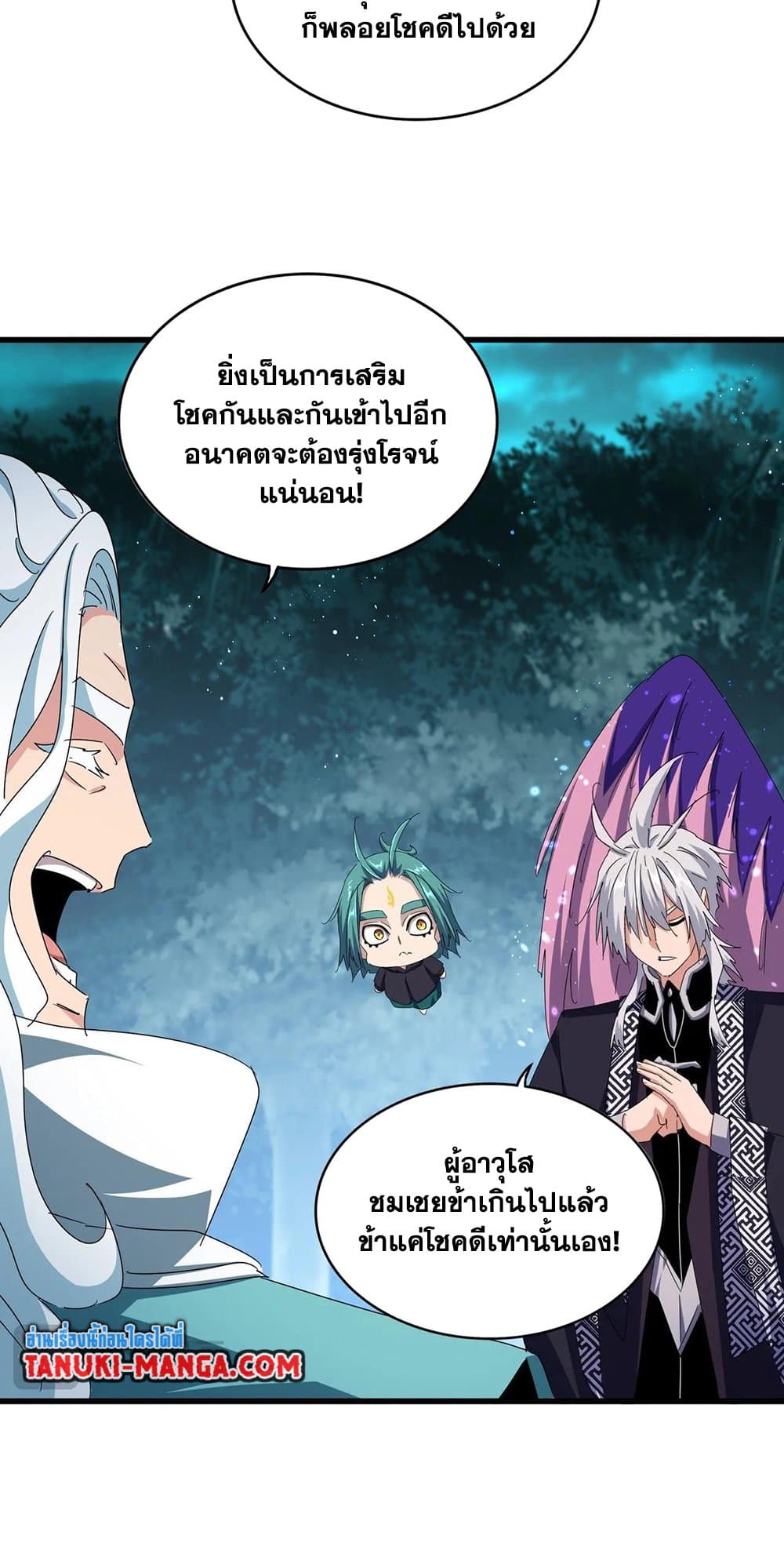 อ่านการ์ตูน Magic Emperor 444 ภาพที่ 22