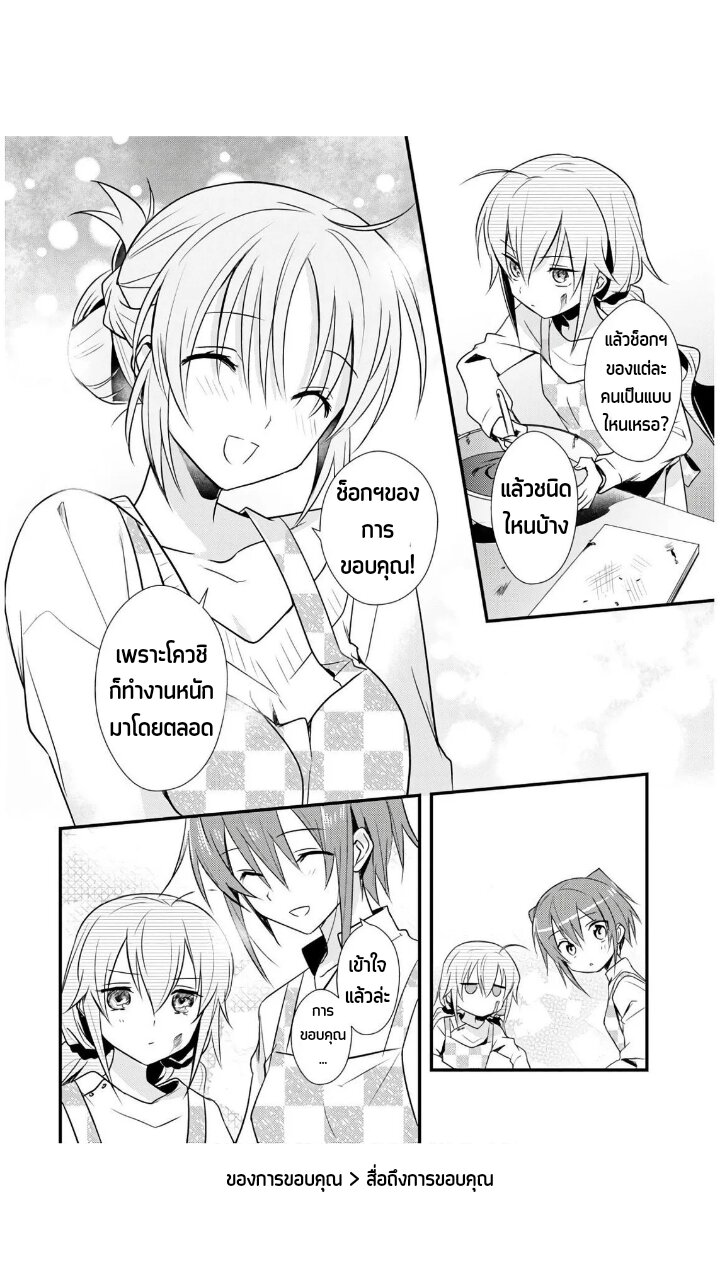 อ่านการ์ตูน Megami-ryou no Ryoubo-kun 25 ภาพที่ 23