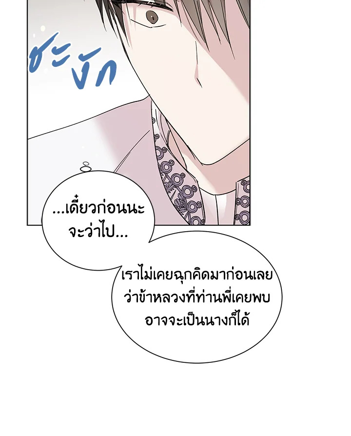 อ่านการ์ตูน A Way to Protect the Lovable You 18 ภาพที่ 60