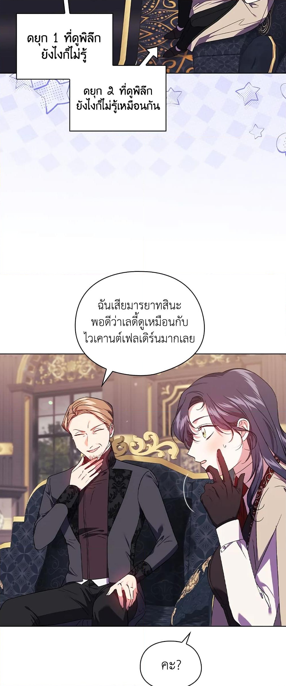 อ่านการ์ตูน I Don’t Trust My Twin Sister Series 27 ภาพที่ 24