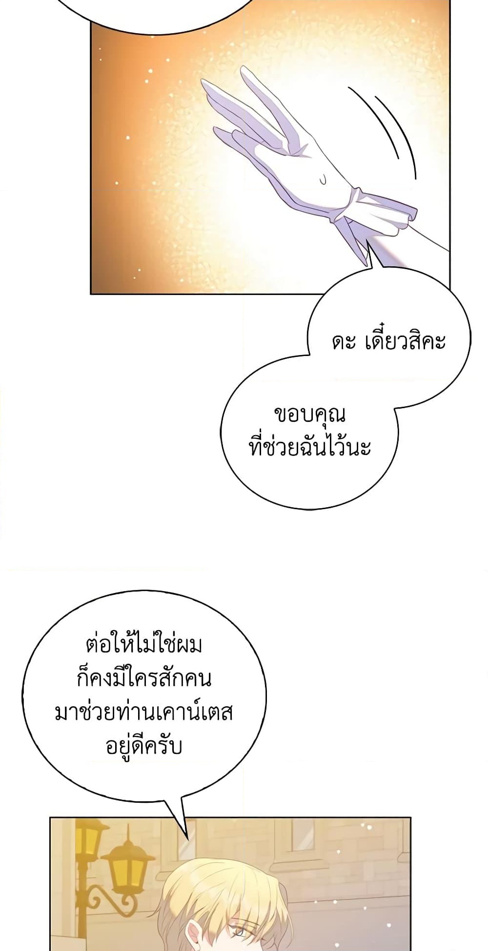 อ่านการ์ตูน Only Realized After Losing You 53 ภาพที่ 52