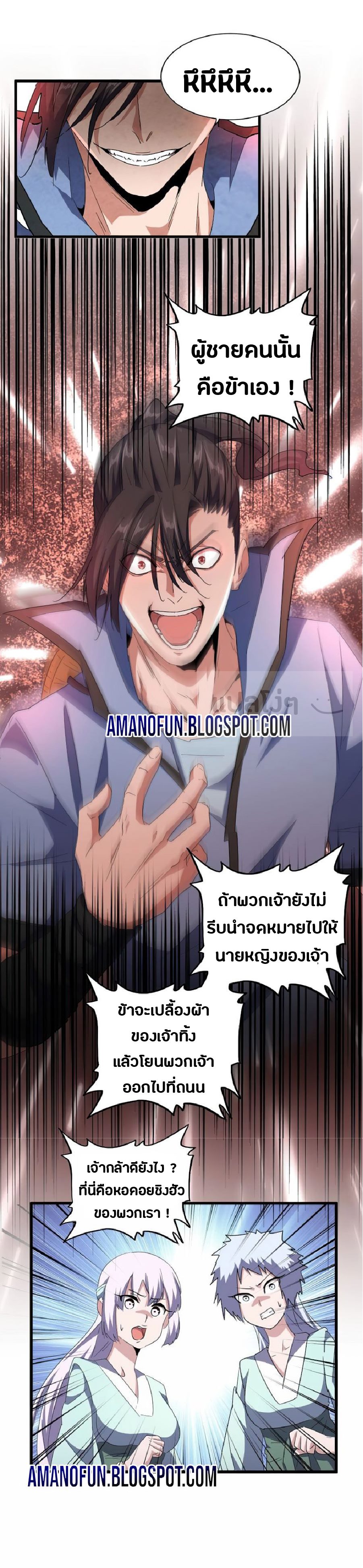 อ่านการ์ตูน Magic Emperor 127 ภาพที่ 8