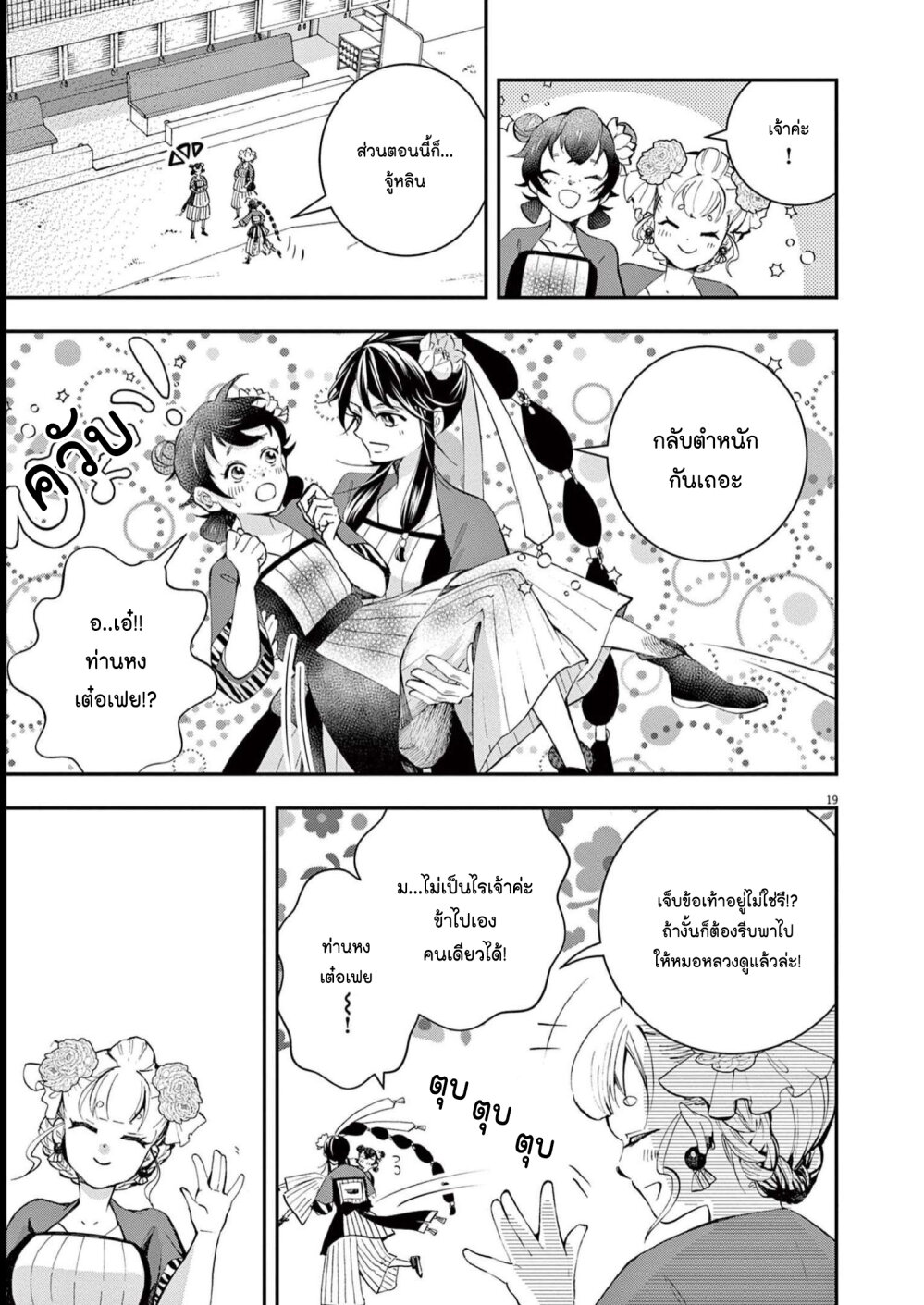 อ่านการ์ตูน Osaka Madam, Koukyuu-hi ni Naru! 33 ภาพที่ 19