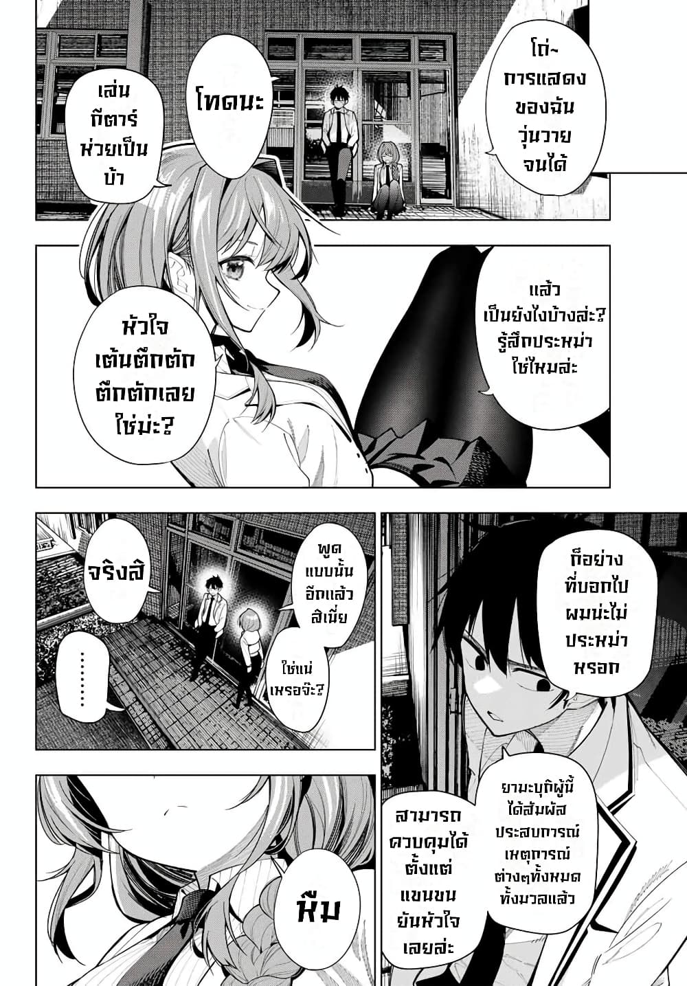 อ่านการ์ตูน Tune In to the Midnight Heart 3 ภาพที่ 34