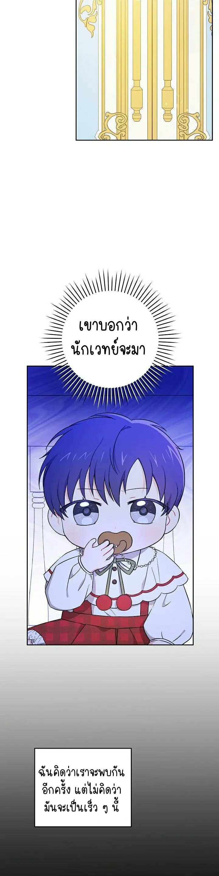 อ่านการ์ตูน Please Give Me the Pacifier 25 ภาพที่ 20