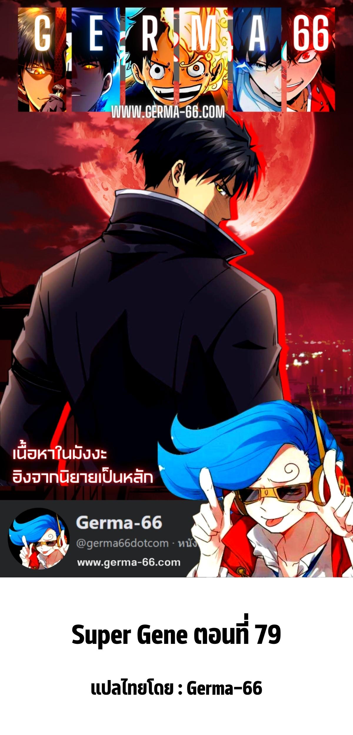 อ่านการ์ตูน Super God Gene 79 ภาพที่ 1