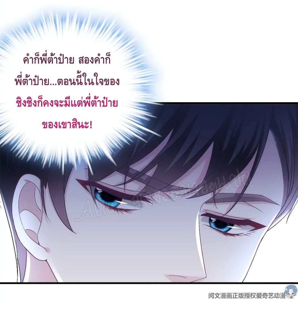 อ่านการ์ตูน The Brother’s Honey Is Back! 35 ภาพที่ 37