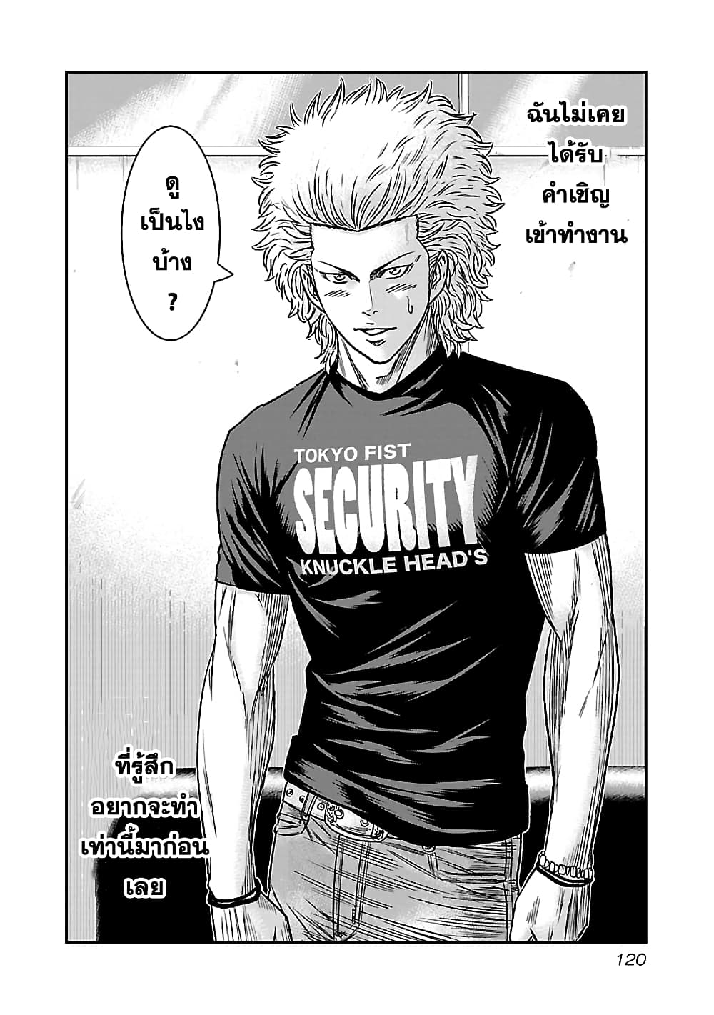 อ่านการ์ตูน Bouncer 4 ภาพที่ 8