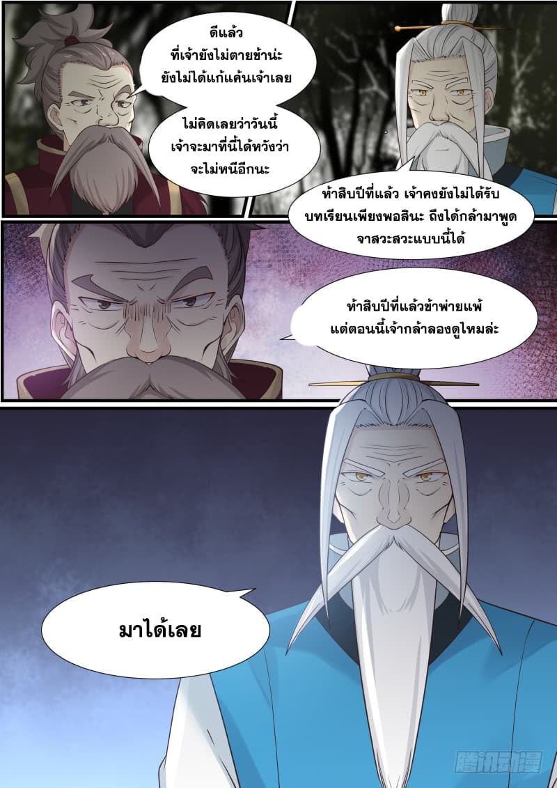 อ่านการ์ตูน Martial Peak 143 ภาพที่ 9