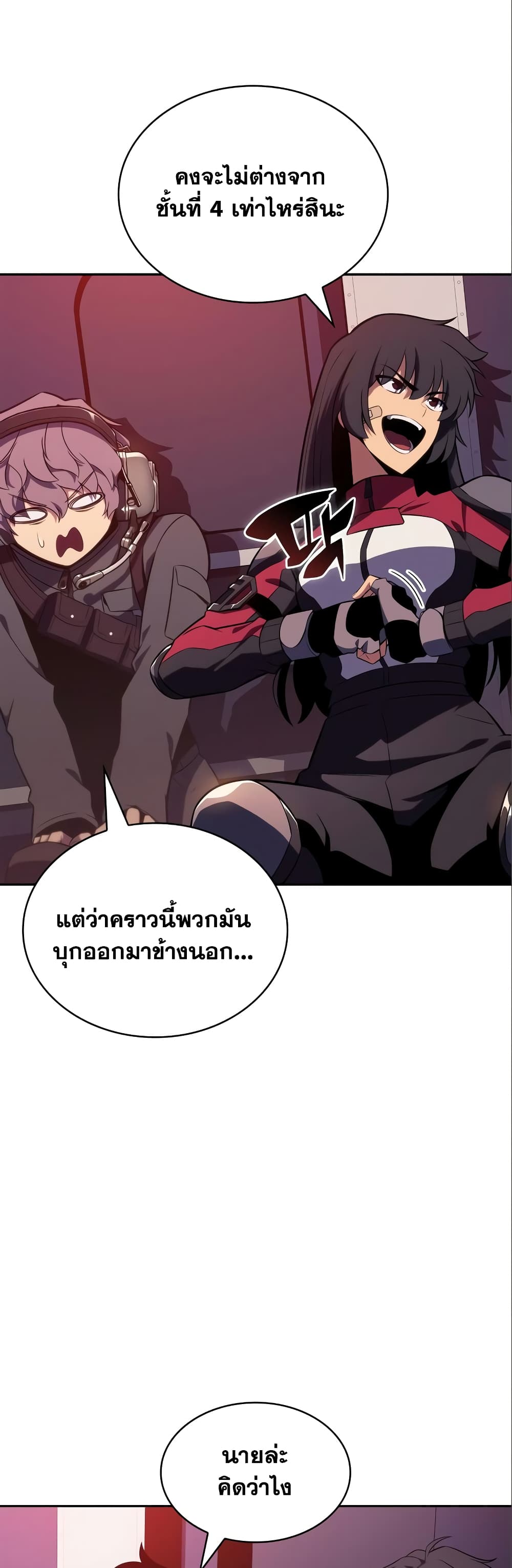 อ่านการ์ตูน Solo Max-Level Newbie 120 ภาพที่ 26