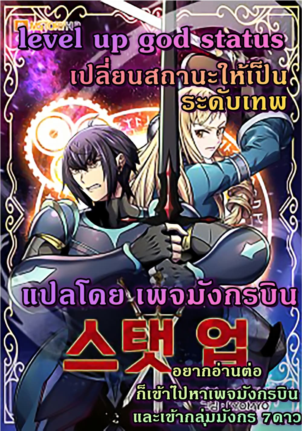 อ่านการ์ตูน Level Up God Status 7 ภาพที่ 1