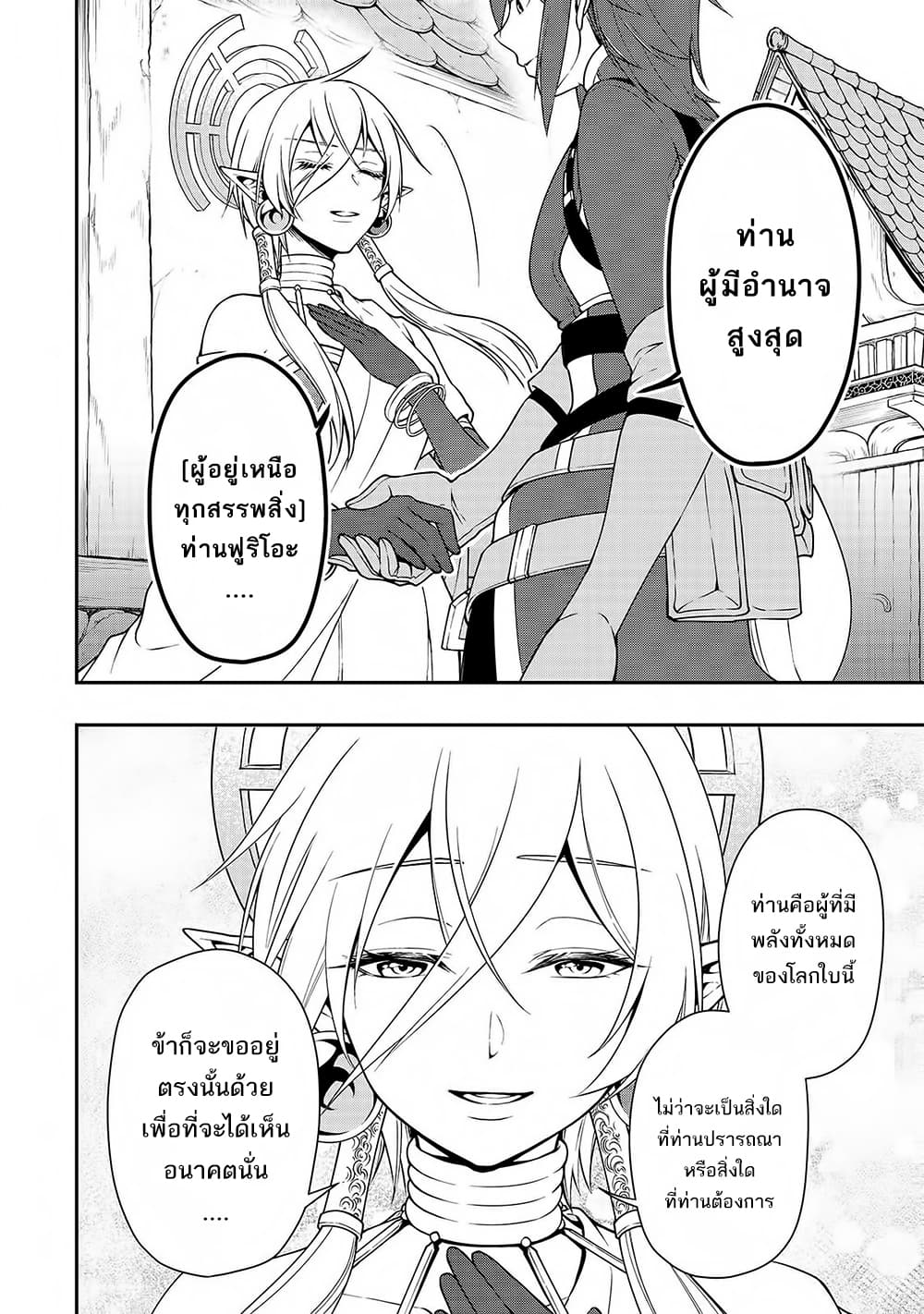 อ่านการ์ตูน Chillin Different World Life of the Ex-Brave Canditate was Cheat from Lv2 12 ภาพที่ 22