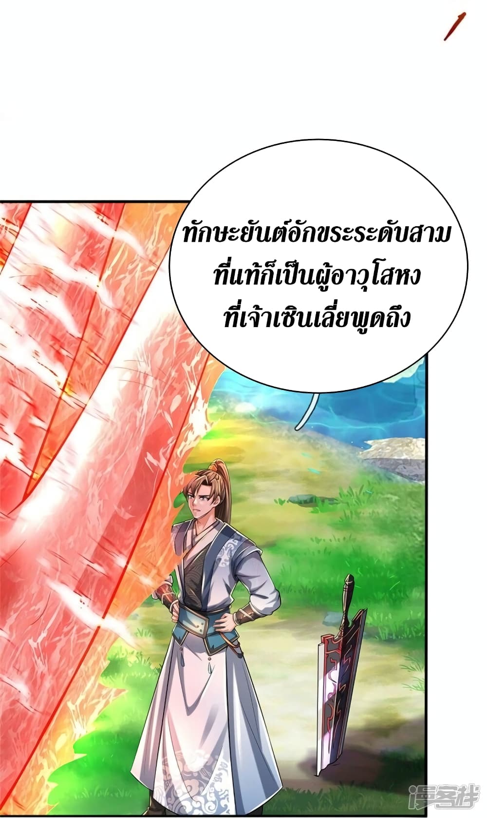 อ่านการ์ตูน Sky Sword God 513 ภาพที่ 23