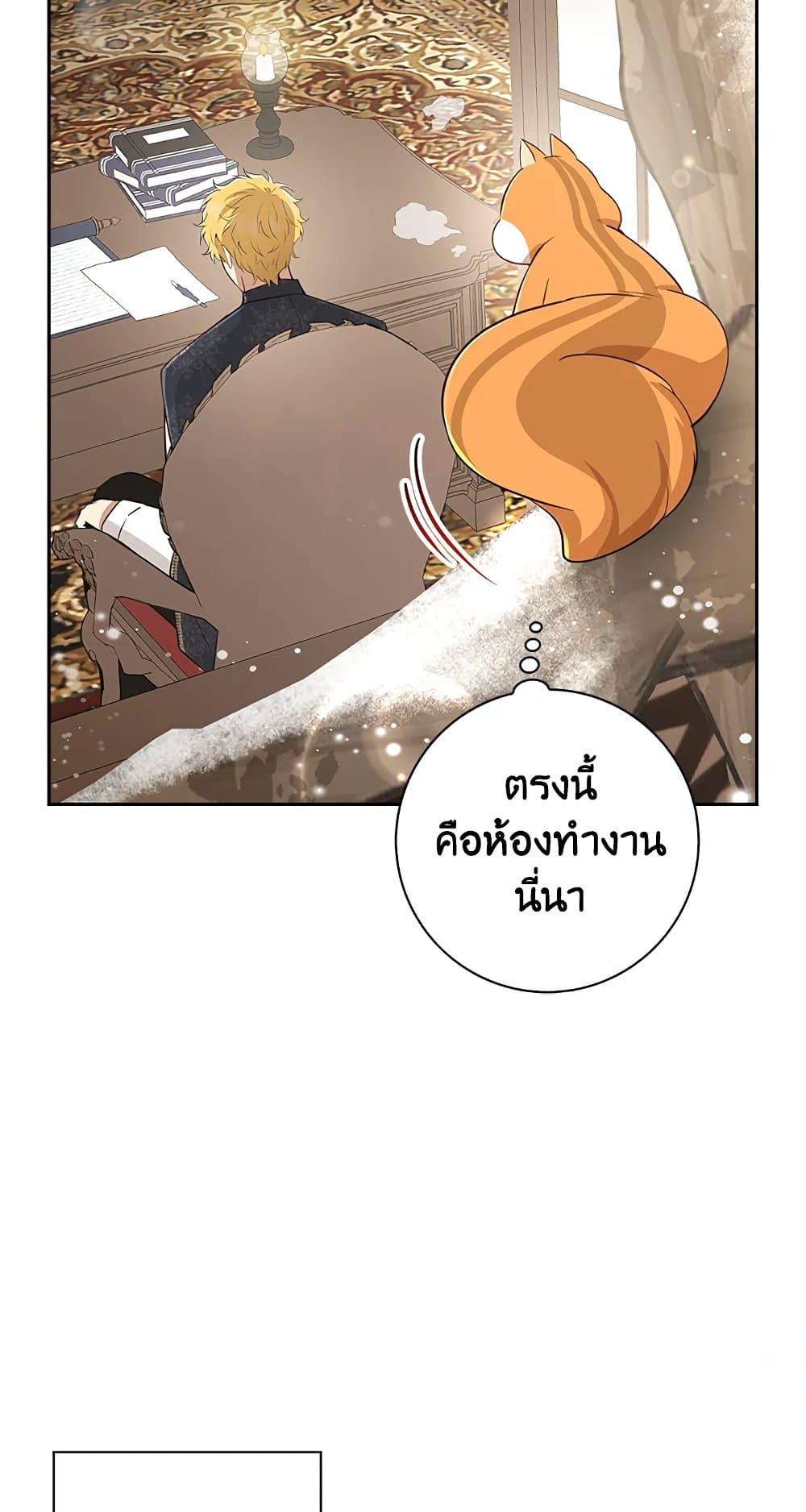 อ่านการ์ตูน Baby Squirrel Is Good at Everything 22 ภาพที่ 65