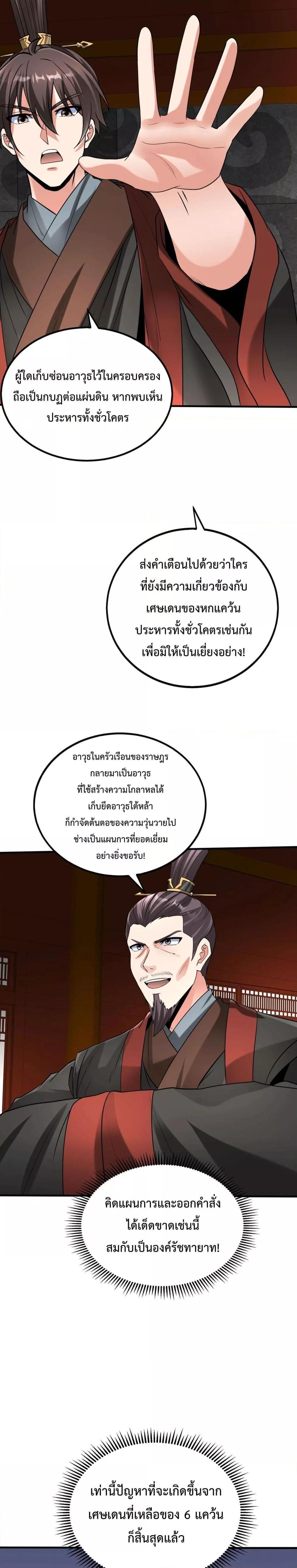 อ่านการ์ตูน I Kill To Be God 115 ภาพที่ 16