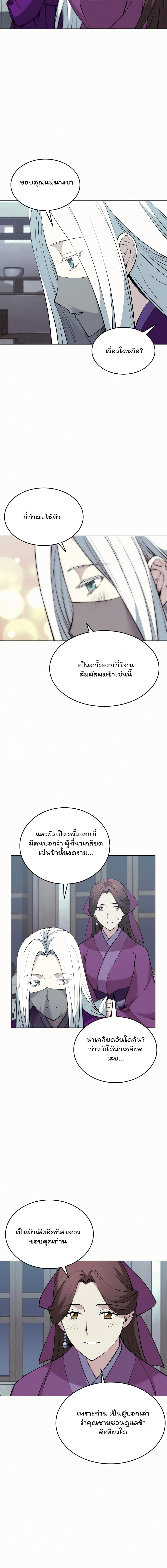 อ่านการ์ตูน Tale of a Scribe Who Retires to the Countryside 74 ภาพที่ 12