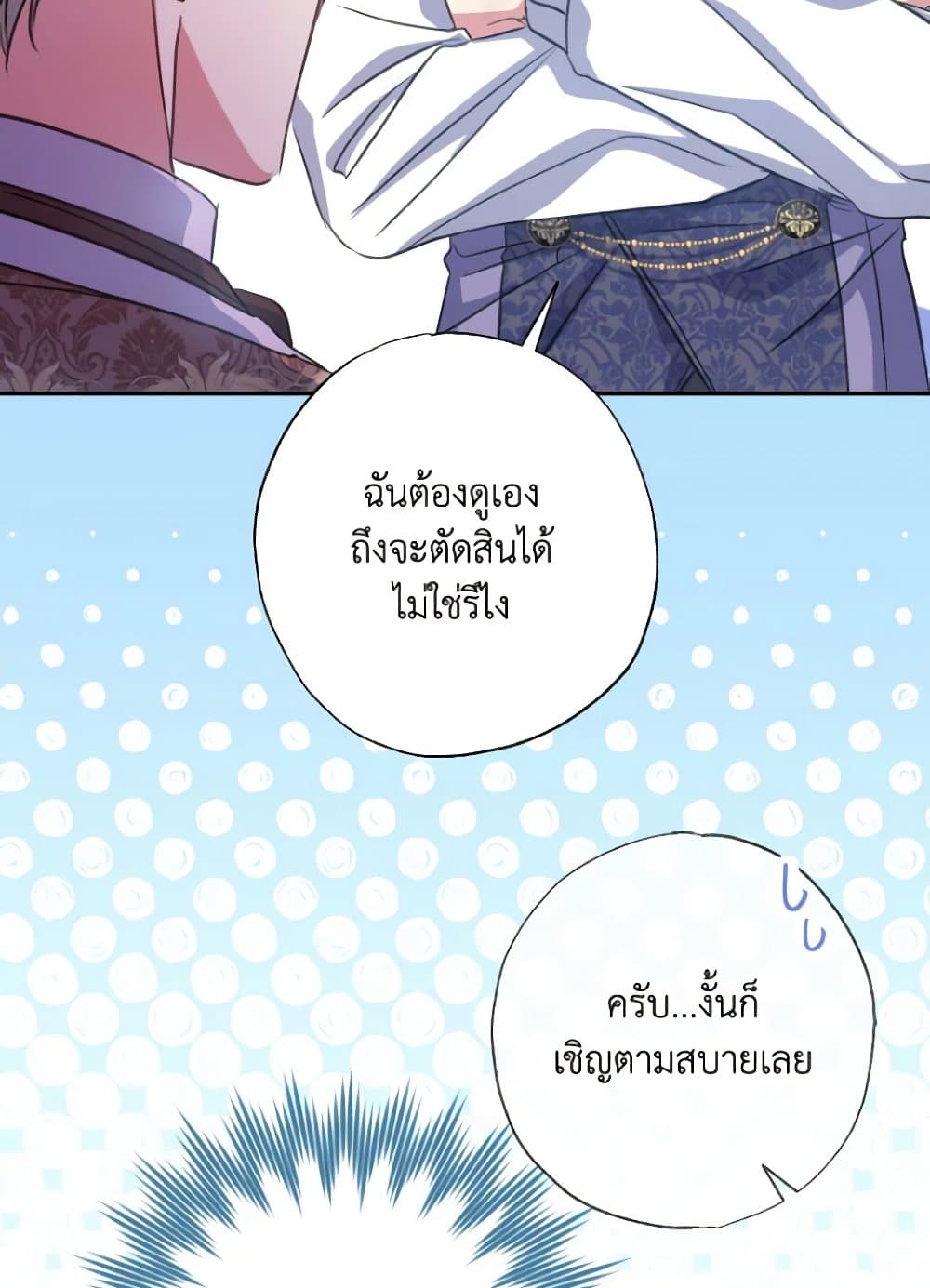 อ่านการ์ตูน A Saint Who Was Adopted by the Grand Duke 24 ภาพที่ 61