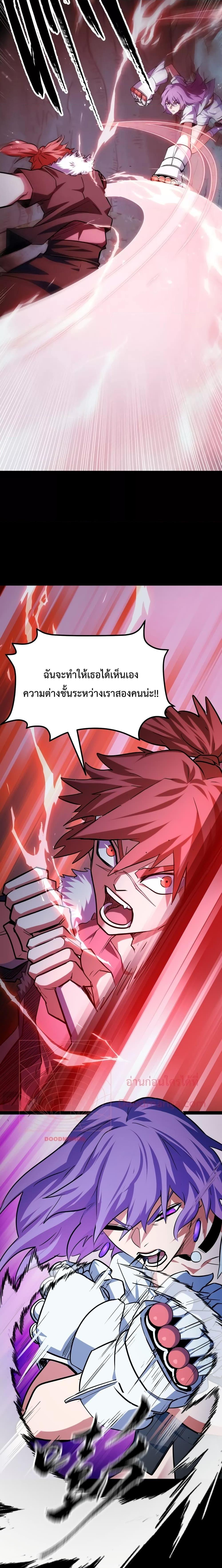 อ่านการ์ตูน Talent Reaper 12 ภาพที่ 8