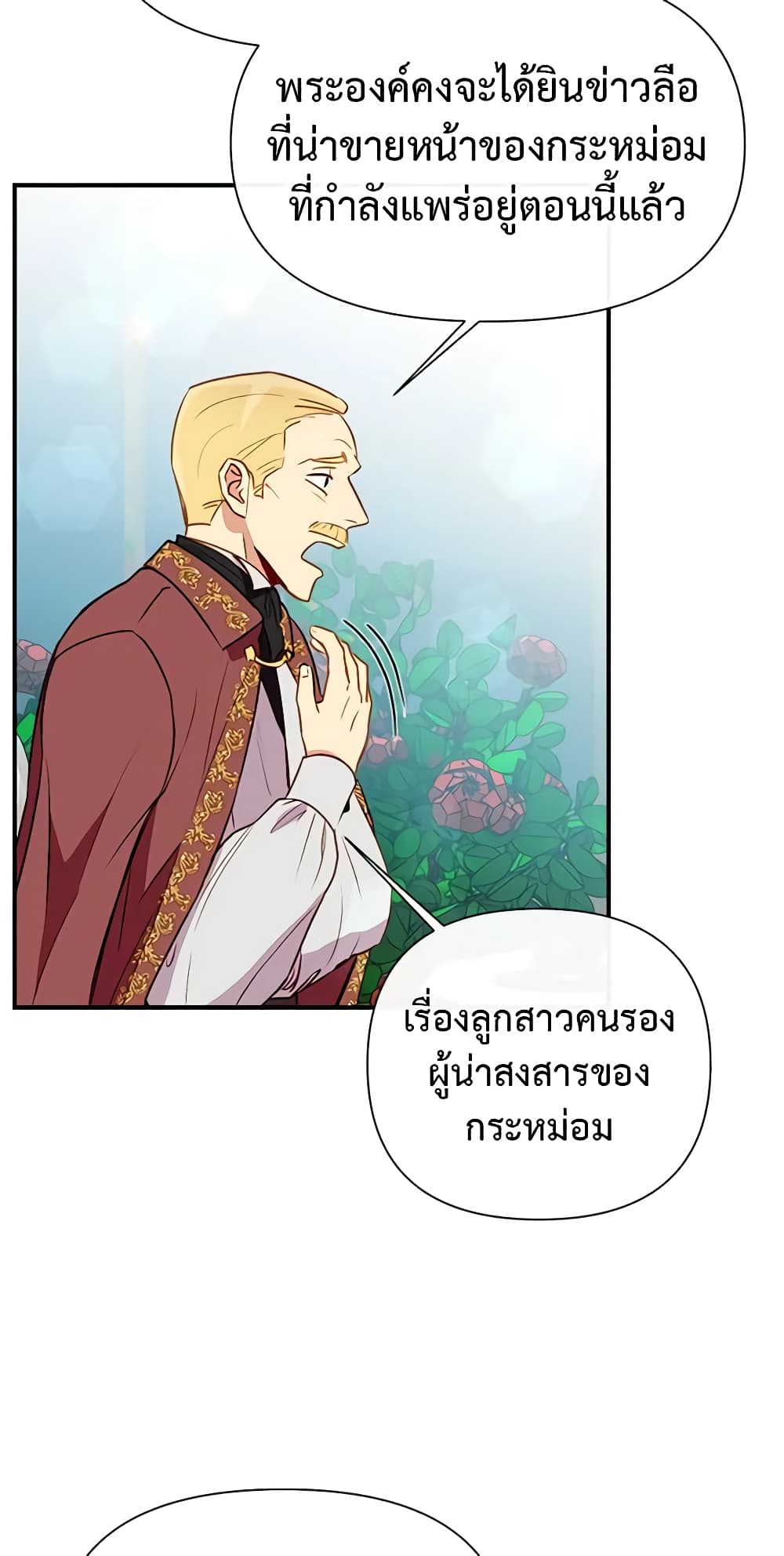 อ่านการ์ตูน The Monster Duchess and Contract Princess 28 ภาพที่ 57