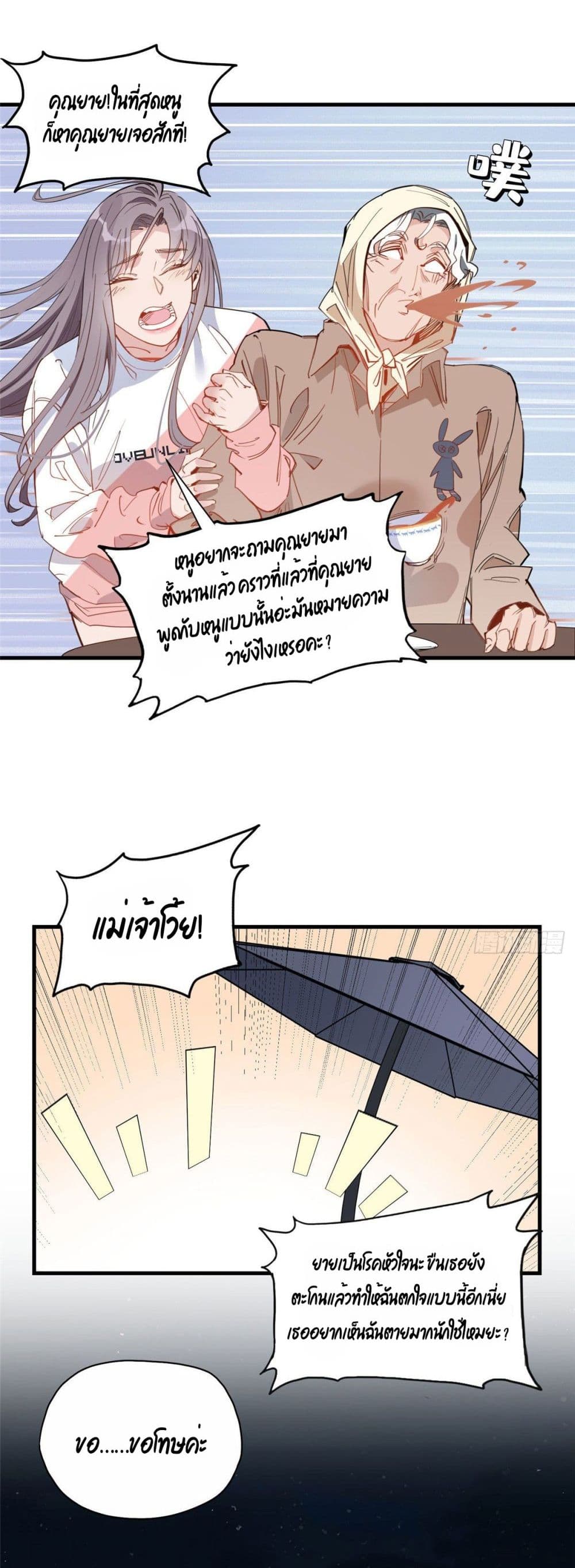 อ่านการ์ตูน Find Me in Your Heart 20 ภาพที่ 12