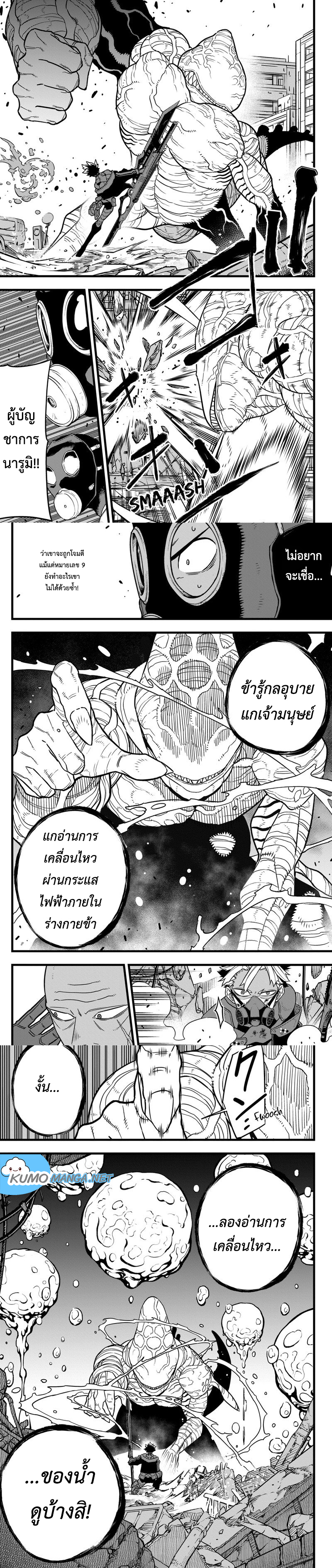 อ่านการ์ตูน Kaiju No.8 81 ภาพที่ 3