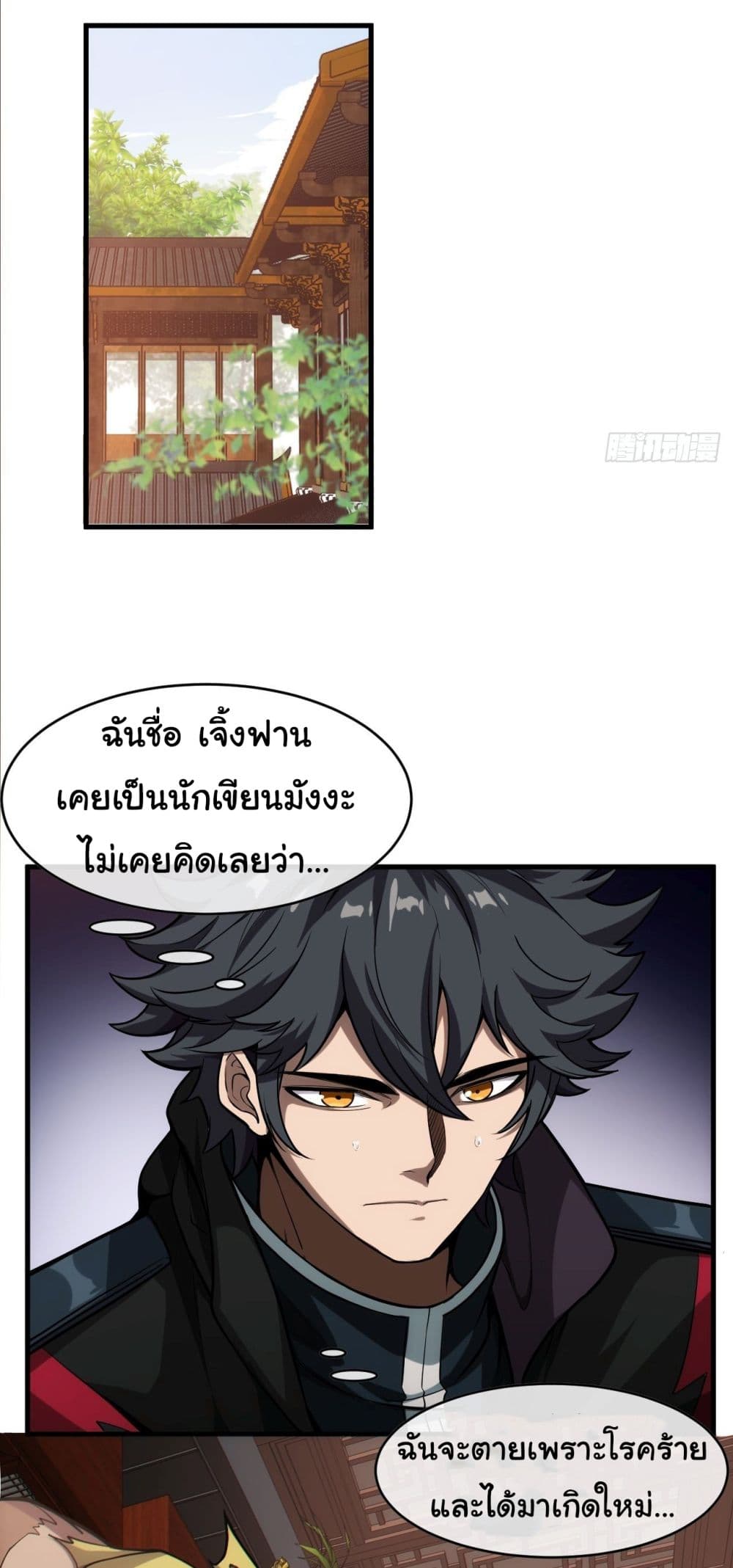 อ่านการ์ตูน Demon Emperor 2 ภาพที่ 2