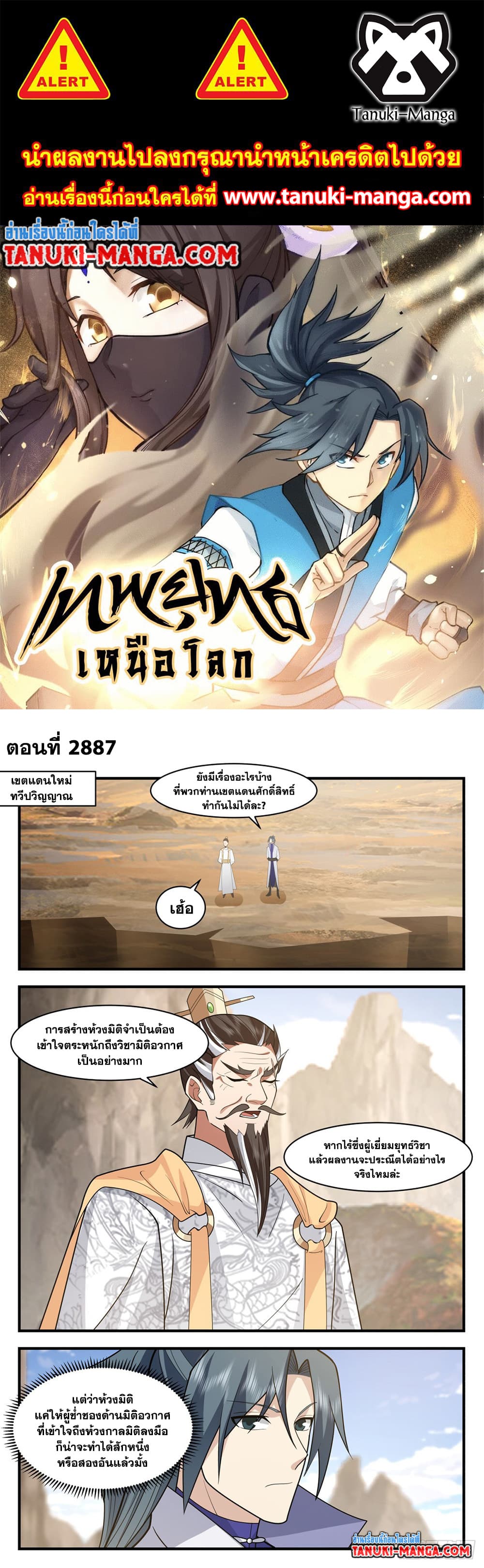 อ่านการ์ตูน Martial Peak 2887 ภาพที่ 1