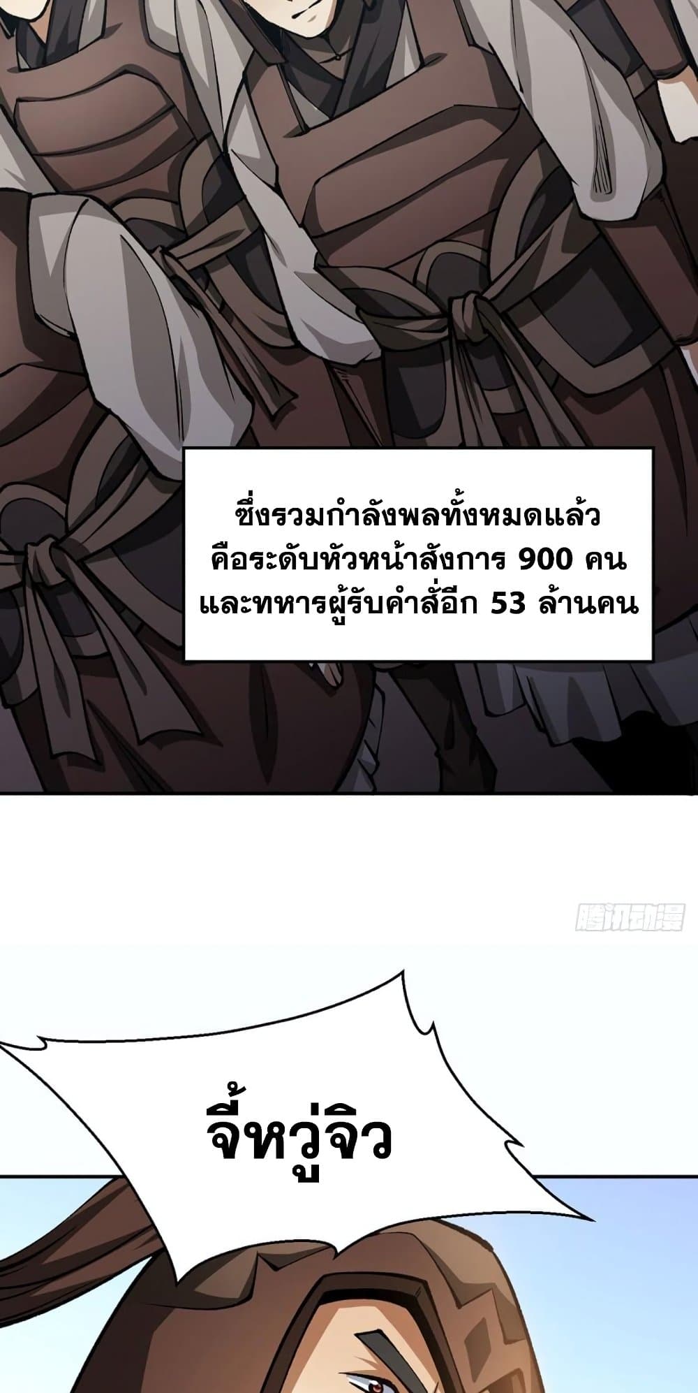 อ่านการ์ตูน WuDao Du Zun 472 ภาพที่ 6