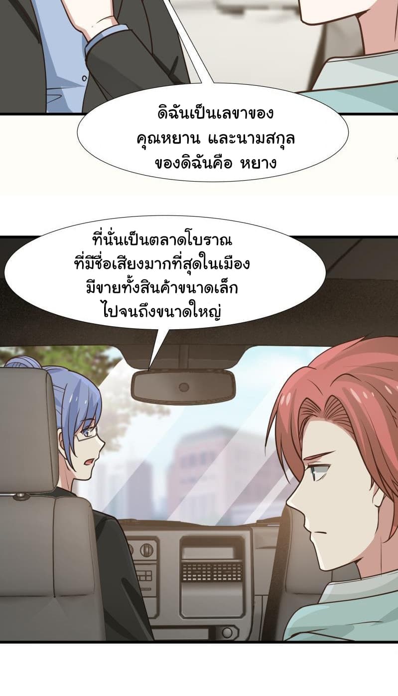 อ่านการ์ตูน I Have a Dragon in My Body 92 ภาพที่ 7