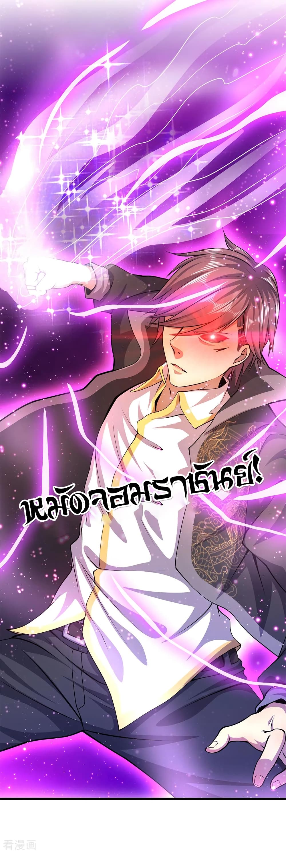 อ่านการ์ตูน Medical Martial Arts 176 ภาพที่ 24