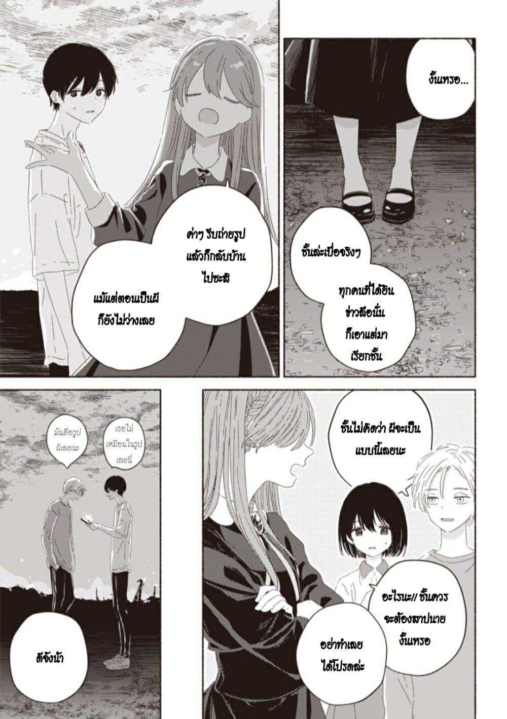 อ่านการ์ตูน Summer Ghost 1 ภาพที่ 38