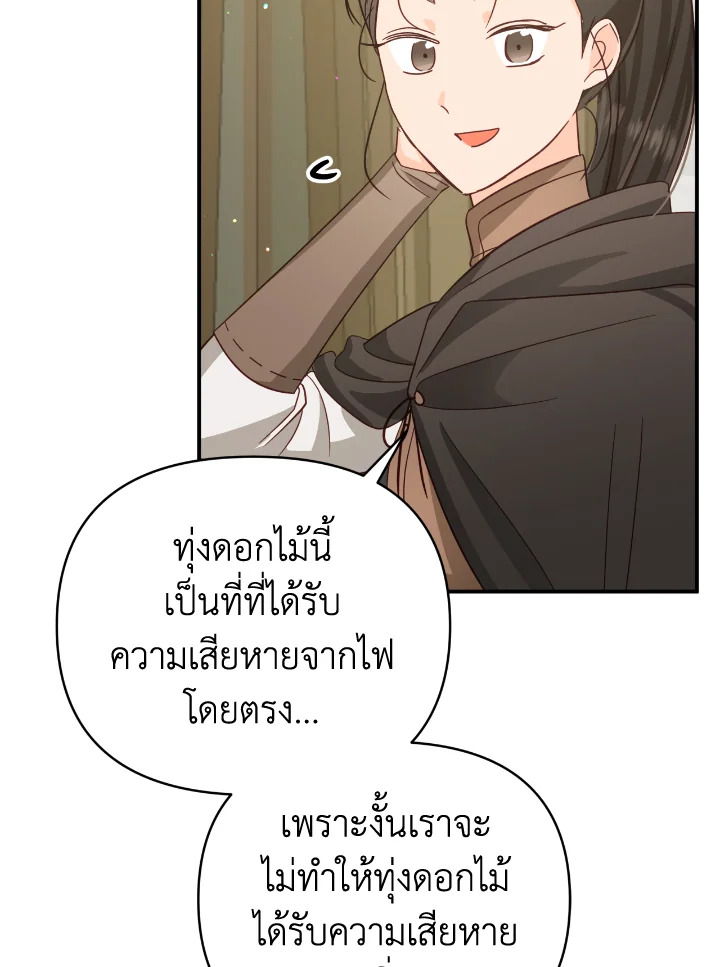 อ่านการ์ตูน Terrarium Adventure 25 ภาพที่ 103