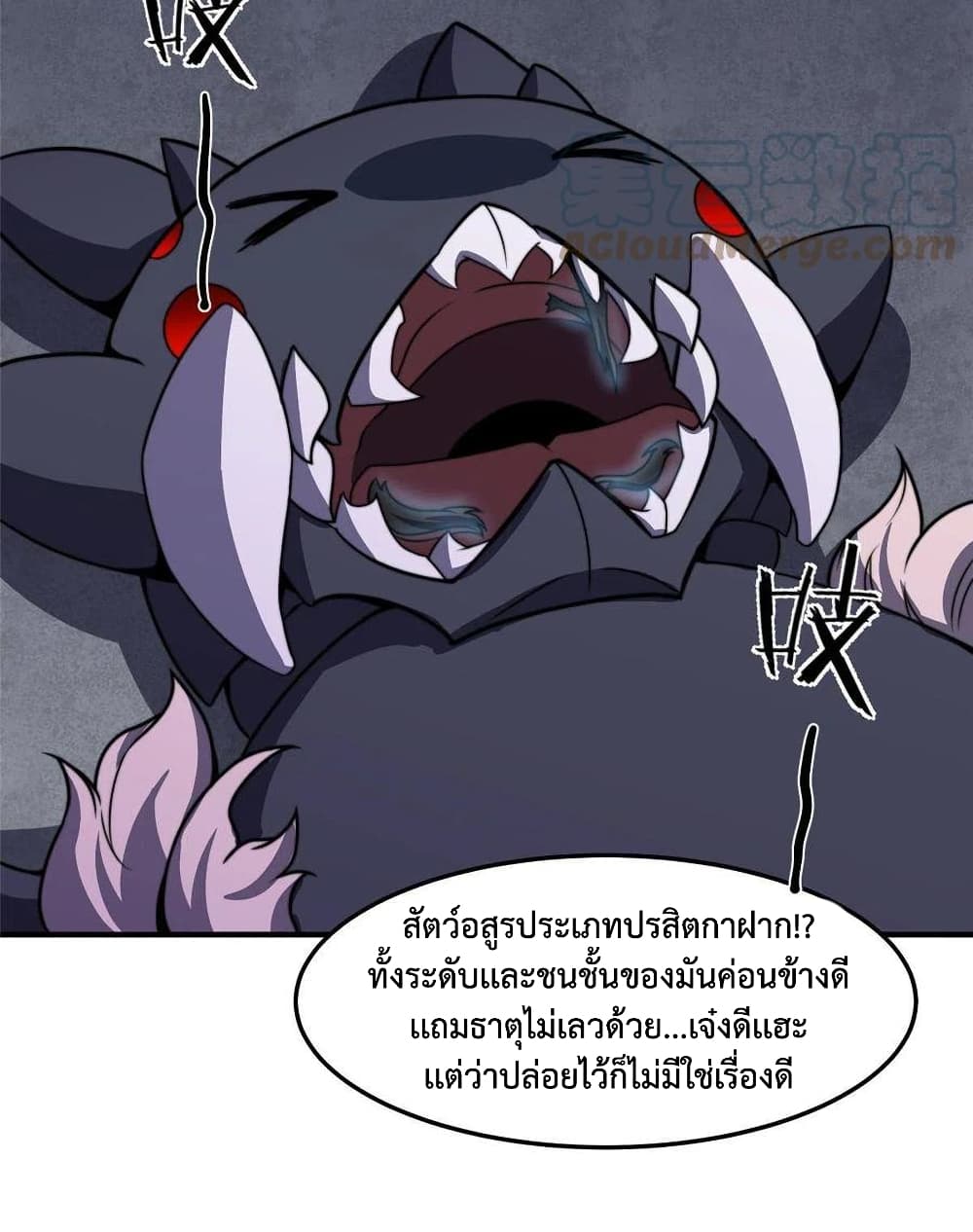 อ่านการ์ตูน Monster Pet Evolution 83 ภาพที่ 19