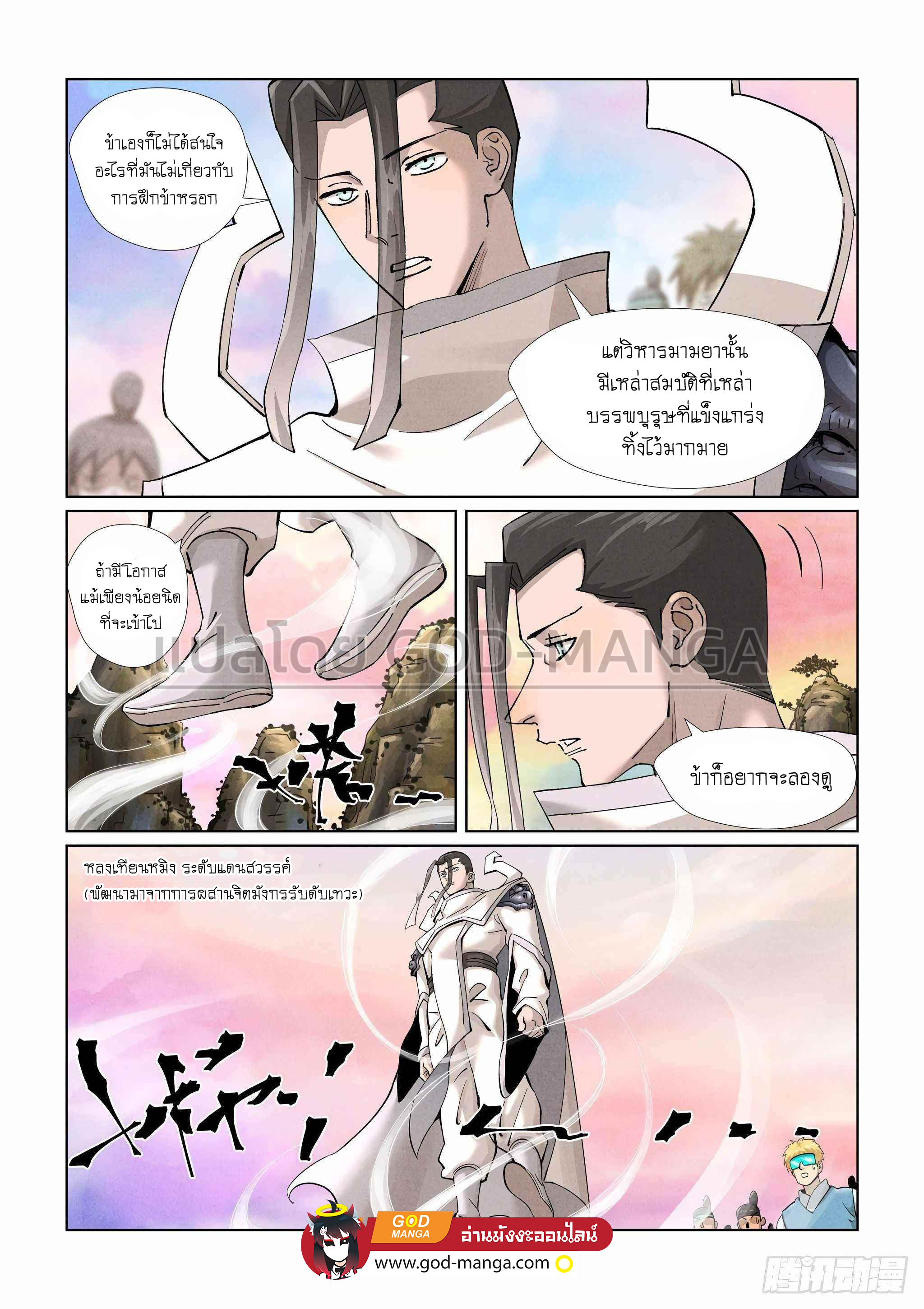 อ่านการ์ตูน Tales of Demons and Gods 387 ภาพที่ 5