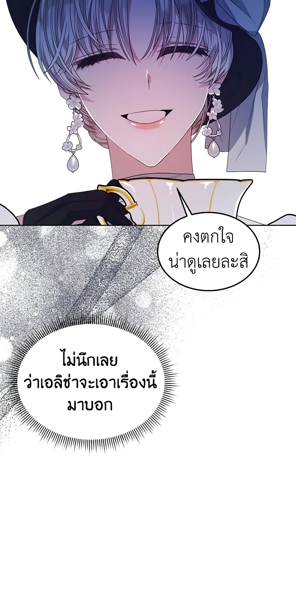 อ่านการ์ตูน I’m Tired of Novel Transmigration 35 ( SS1) ภาพที่ 5