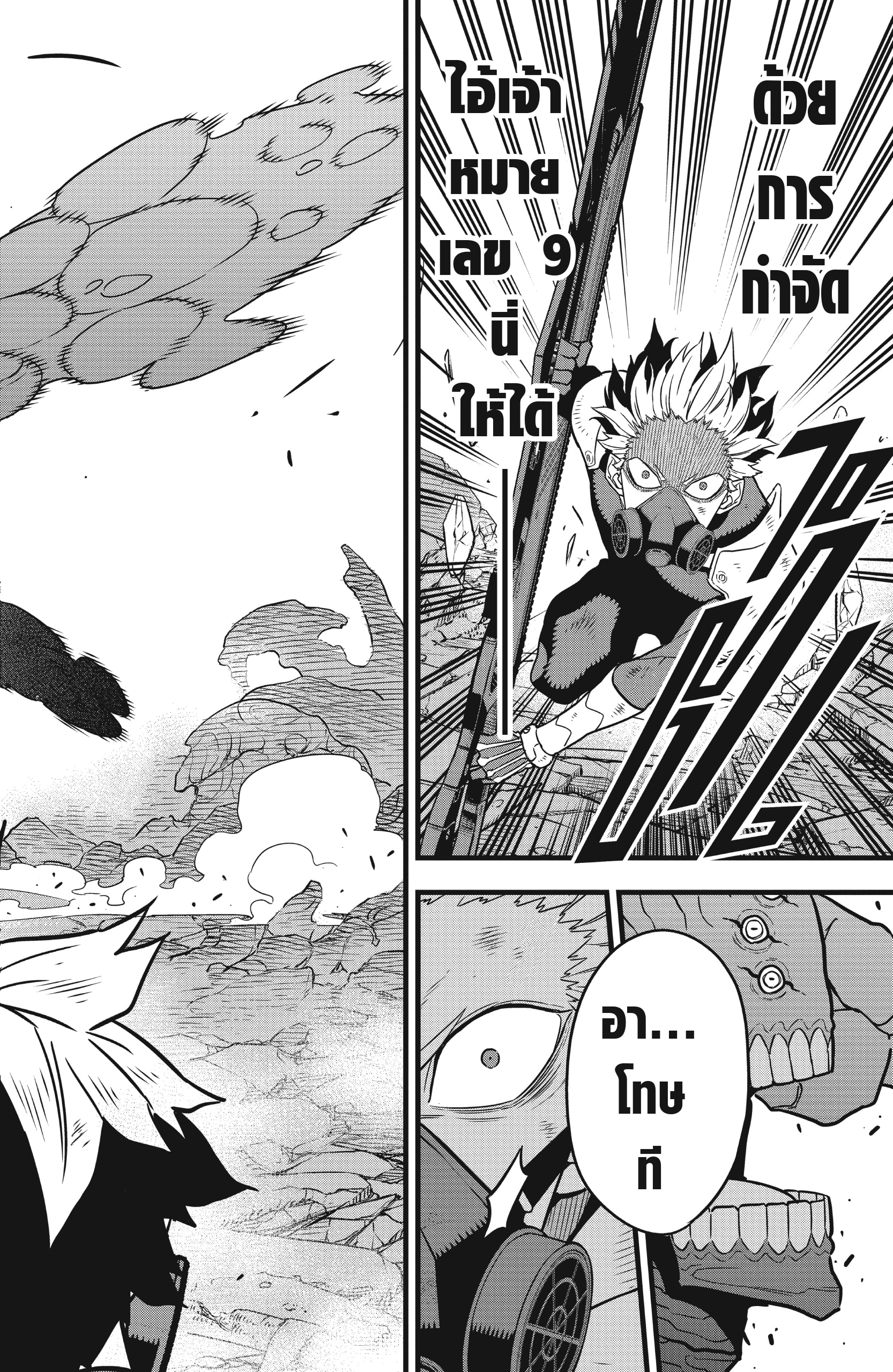 อ่านการ์ตูน Kaiju No. 8 52 ภาพที่ 14