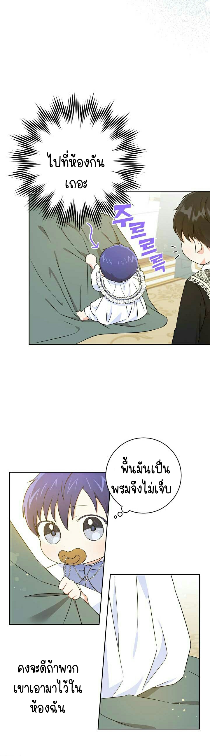 อ่านการ์ตูน Please Give Me the Pacifier 23 ภาพที่ 14