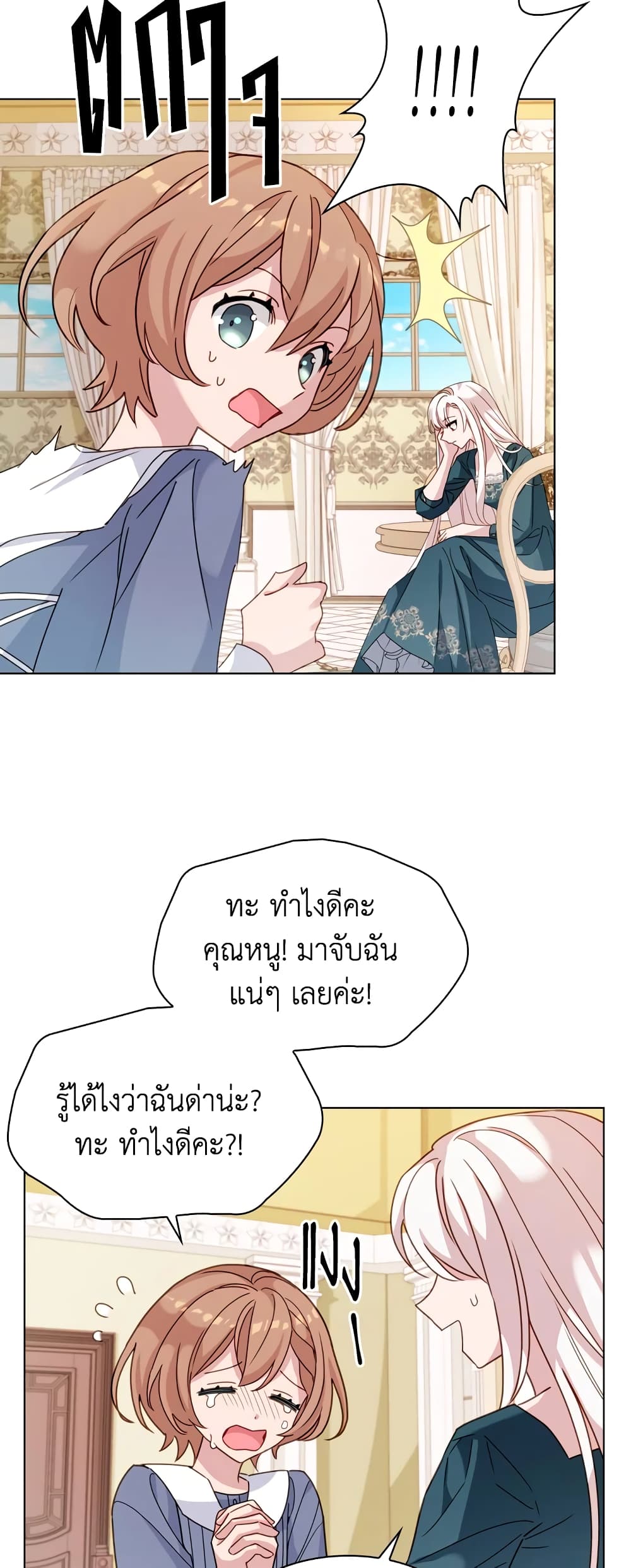 อ่านการ์ตูน The Lady Needs a Break 22 ภาพที่ 33